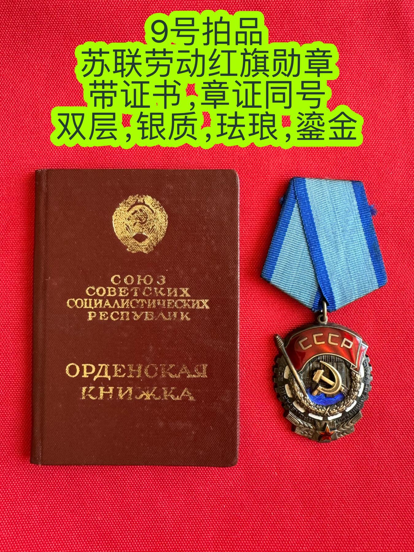 五哥徽章群   26号周五晚上八点4群联拍 苏联