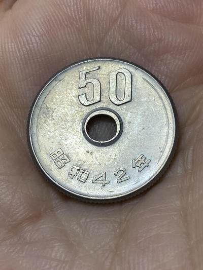 2025年第九十七场(总第一百二十三场）外国好品散币(免佣金) - 较少见–日本1967年50円(昭和42年，新版50円首发年)