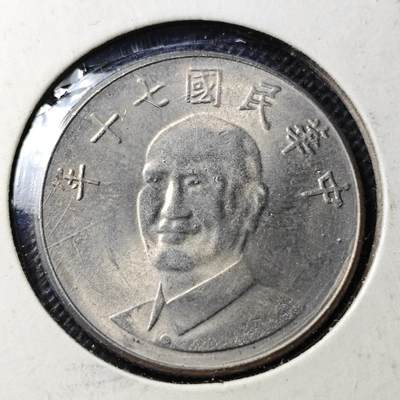 KK钱币收藏小铺 第348场 2月预留时间 周末发货 -  中国台湾省10元