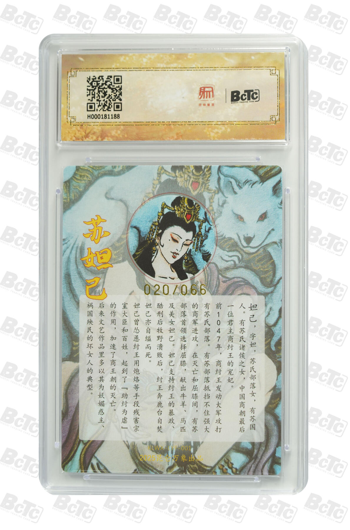 白泽拍卖卡牌手绘专场第25期 2025 昆仑万象三国英雄会 妲己 020/066 卢艺丰亲签 粗闪 保粹评级 爆金10 10AUTO 特标
