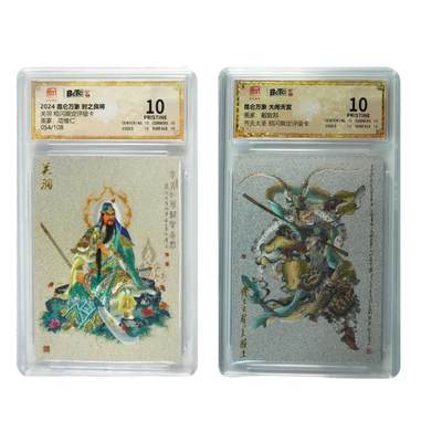 白泽拍卖卡牌手绘专场第25期 - 2024 昆仑万象 时之良将 关羽054/108&大闹天宫  粗闪 保粹评级 2张爆金10 特标