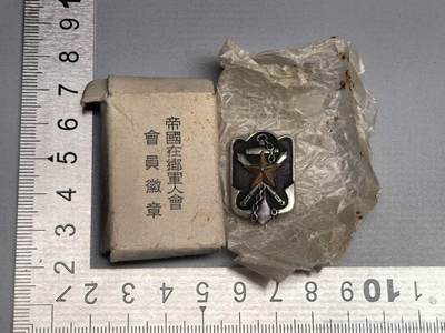 小驴勋章奖章收藏9月26日星期五晚8点拍卖（收有偿代拍，送拍规则在简介最后，参拍须阅读规则后再参拍，关系到运费包装发货时效真假辨别等关键信息，店主微信码在最后一拍品） - 在乡军人会会员章带盒带牛皮纸