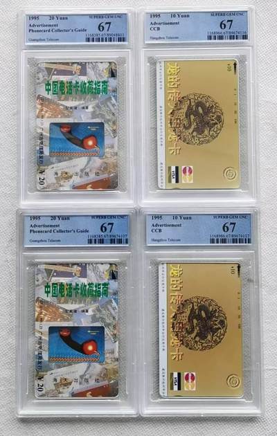 【琪哥网】评级磁卡综合场(九十六） - 【PCGS67】广州，浙江卡共4枚