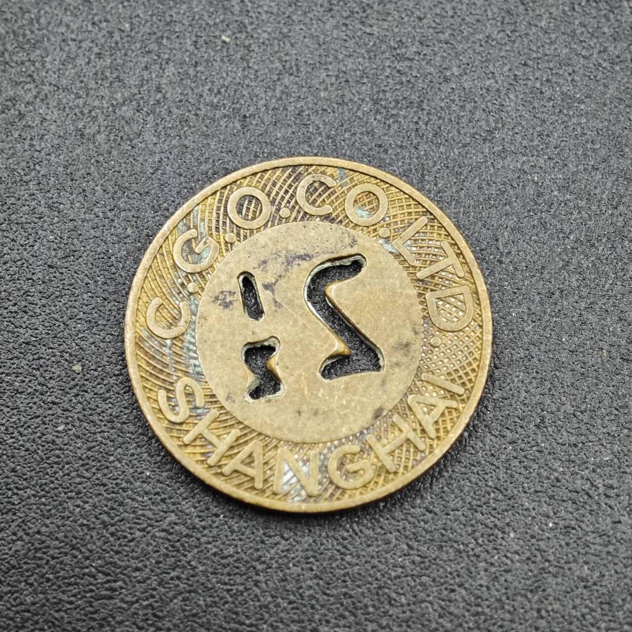 【淘币小摊】实时拍第七百五十三拍  散币场  满百包邮可预留二周 每周一统一发货   上海2.5分老代币
