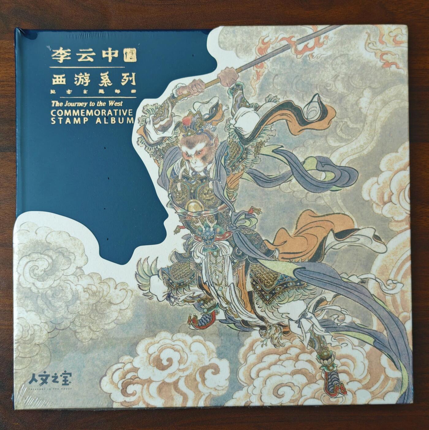 白泽拍卖卡牌手绘专场第25期 2023 人文之宝 神话中国 李云中西游系列纪念主题邮册 全新未拆 编号1086