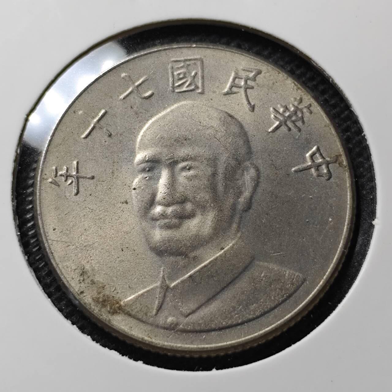KK钱币收藏小铺 第349场 2月预留时间 周末发货  中国台湾省10元好品