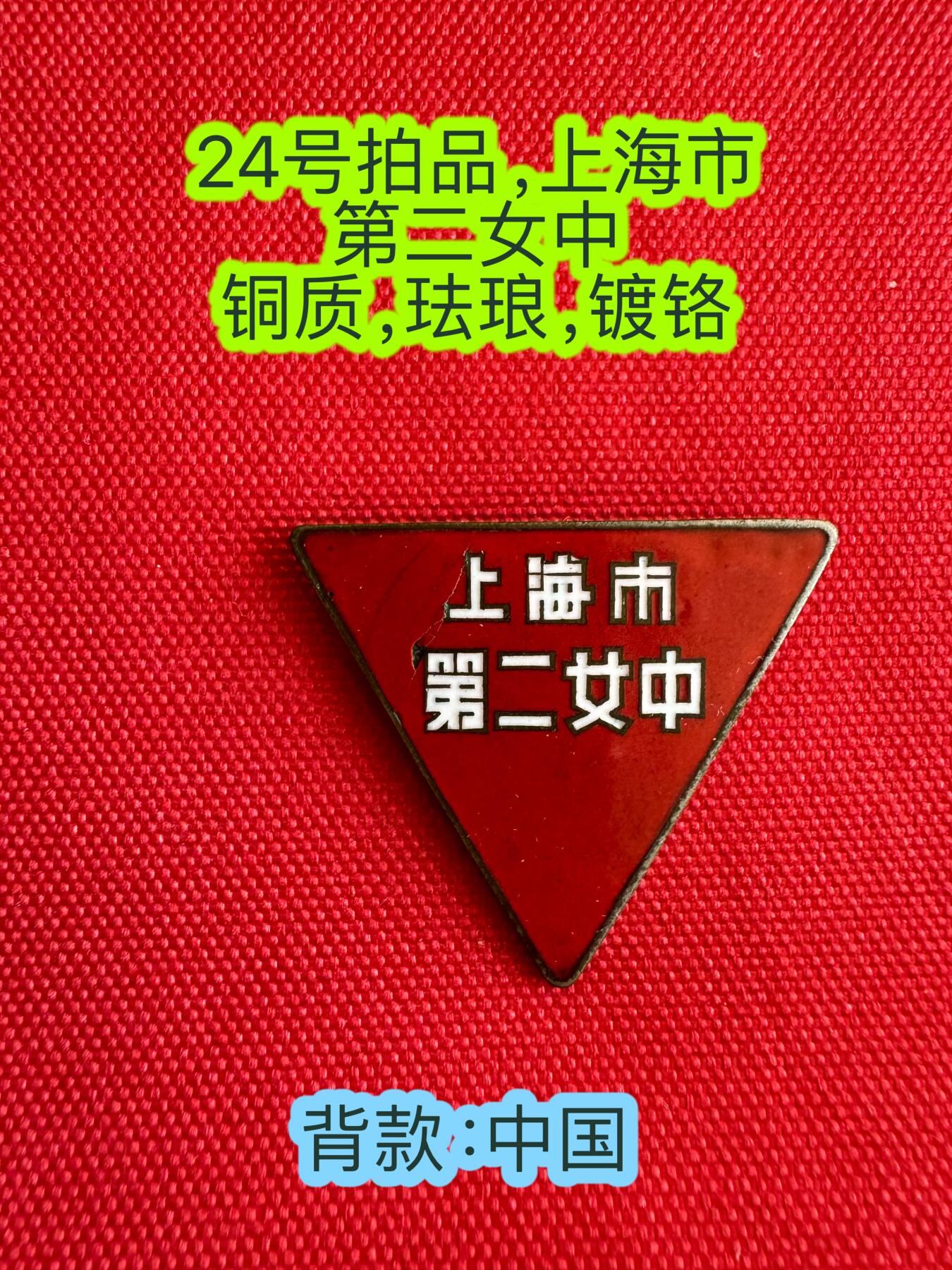 五哥徽章群   26号周五晚上八点4群联拍 上海
