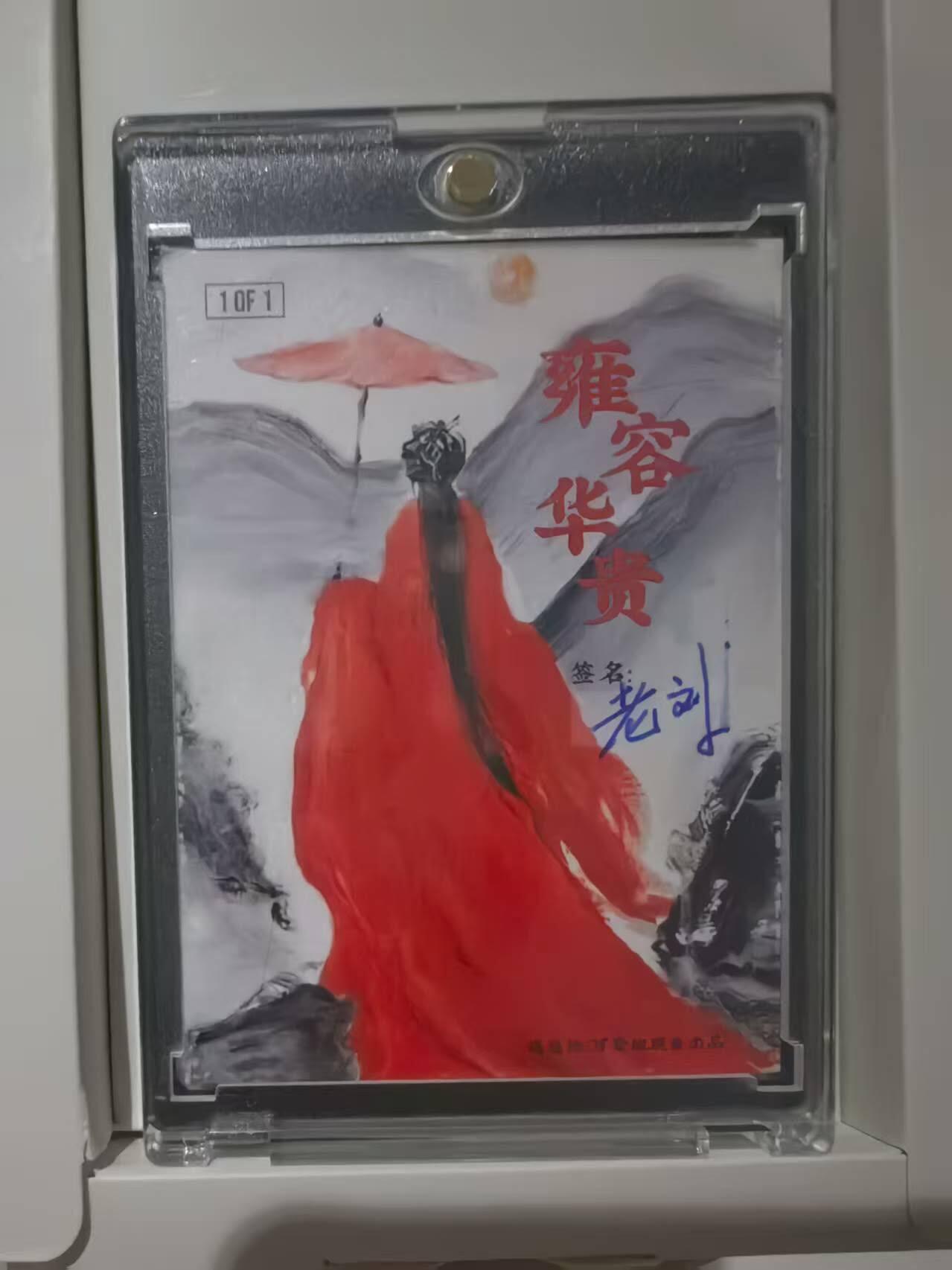 龙虎卡牌第五十六场 小浣熊 趣卡社五虎 百里亲签 万享盲盒（无佣金，满120包邮，周六晚上结拍，欢迎送拍）