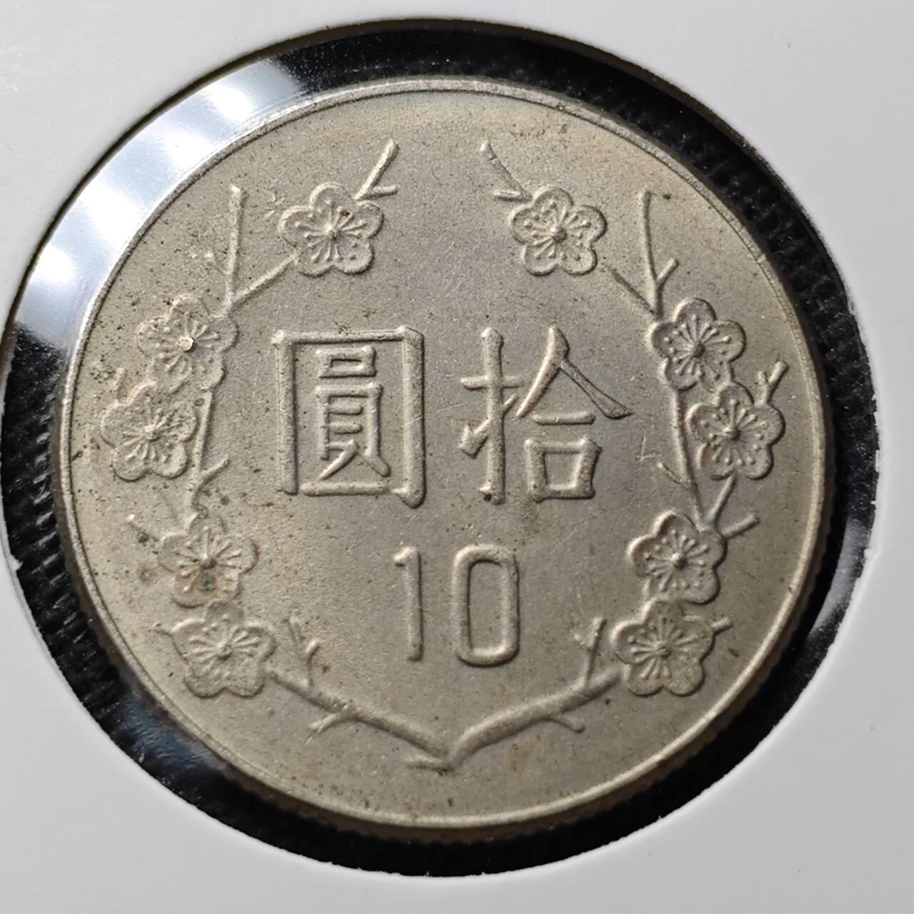 KK钱币收藏小铺 第349场 2月预留时间 周末发货  中国台湾省10元好品