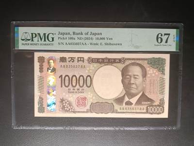 2025九月第四期（总194期） - 【岁】日本2024版10000円PMG67epq稀有首批次首冠4AA无47，涩泽荣一和东京站丸之内站楼