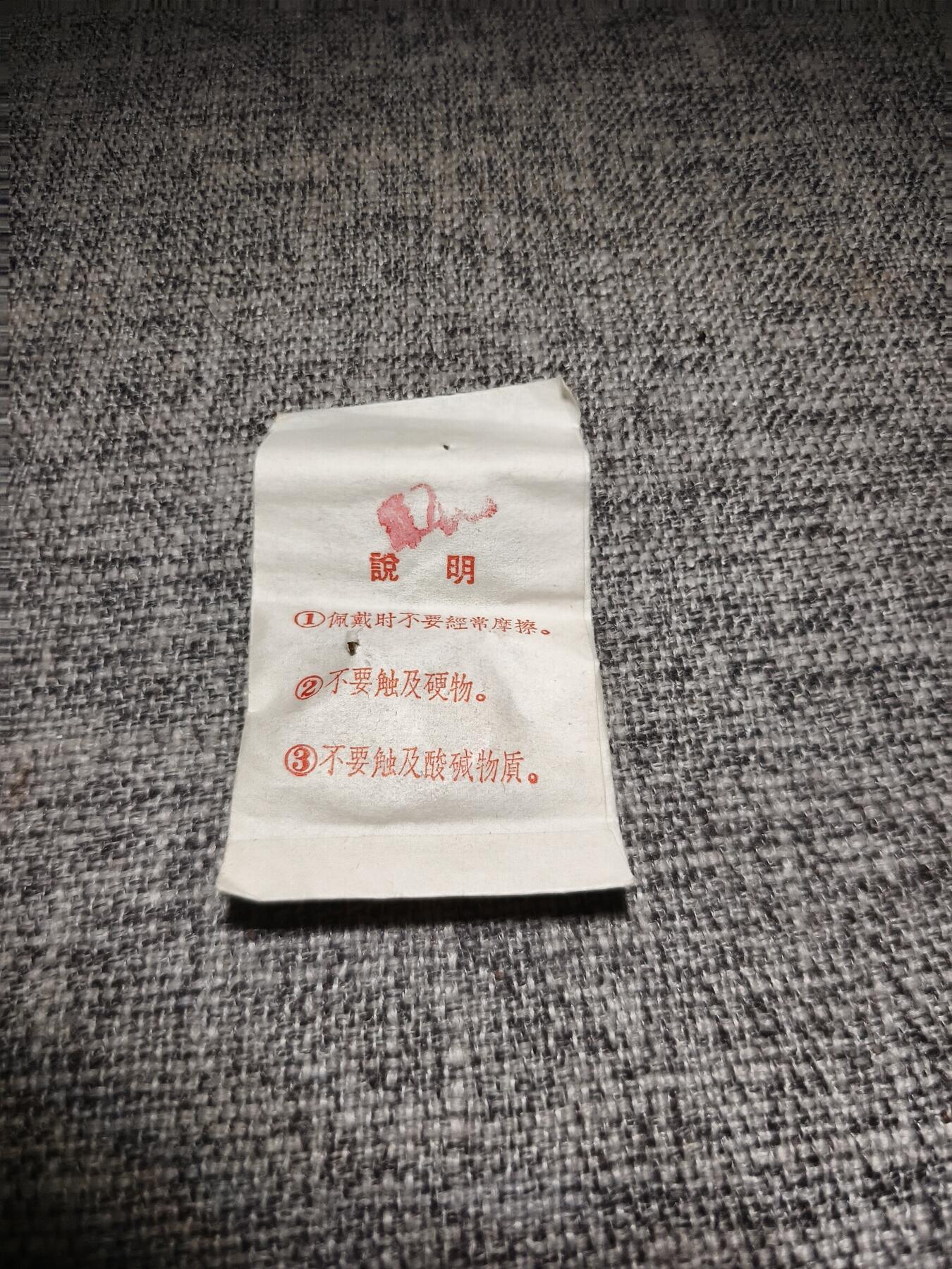 回流第四期铜杂钱币玉器 70年代毛像全新原封