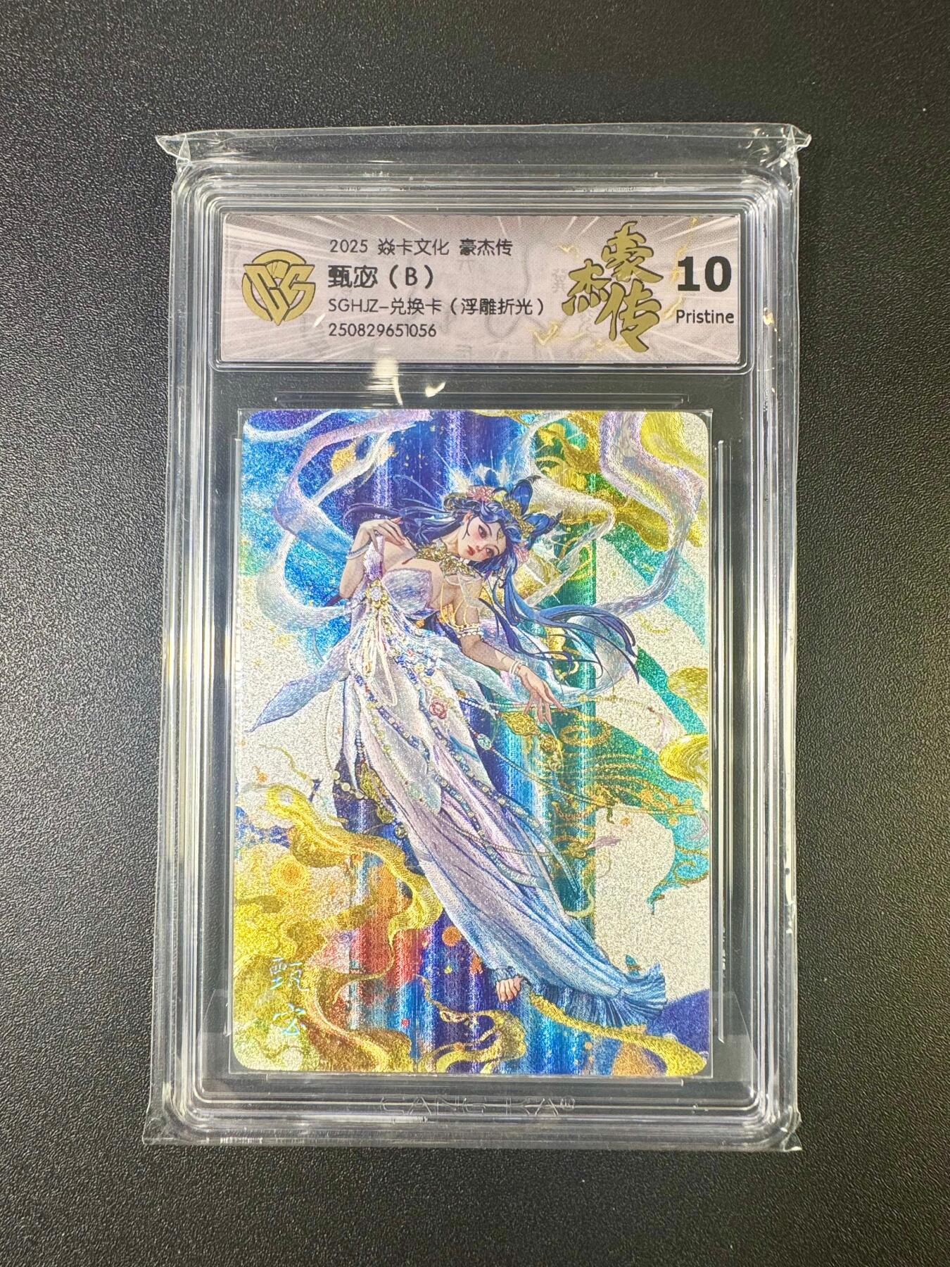 NO.11 好又多金牌大场强势回归，一站式配齐，方便凑单！（周6晚6点半截拍，卖家送拍0抽成！）  焱卡 豪杰传兑换卡 罐儿 甄宓B 浮雕折光 10P