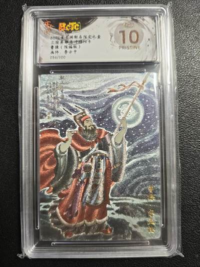 天玑星卡拍第125期《9.25周四截拍》持续收拍收评中 满赠卡需备注 - 玄卡阁联名限定礼盒 三国英雄志冲榜PR卡 李云中 曹操 056/100 保粹爆金10