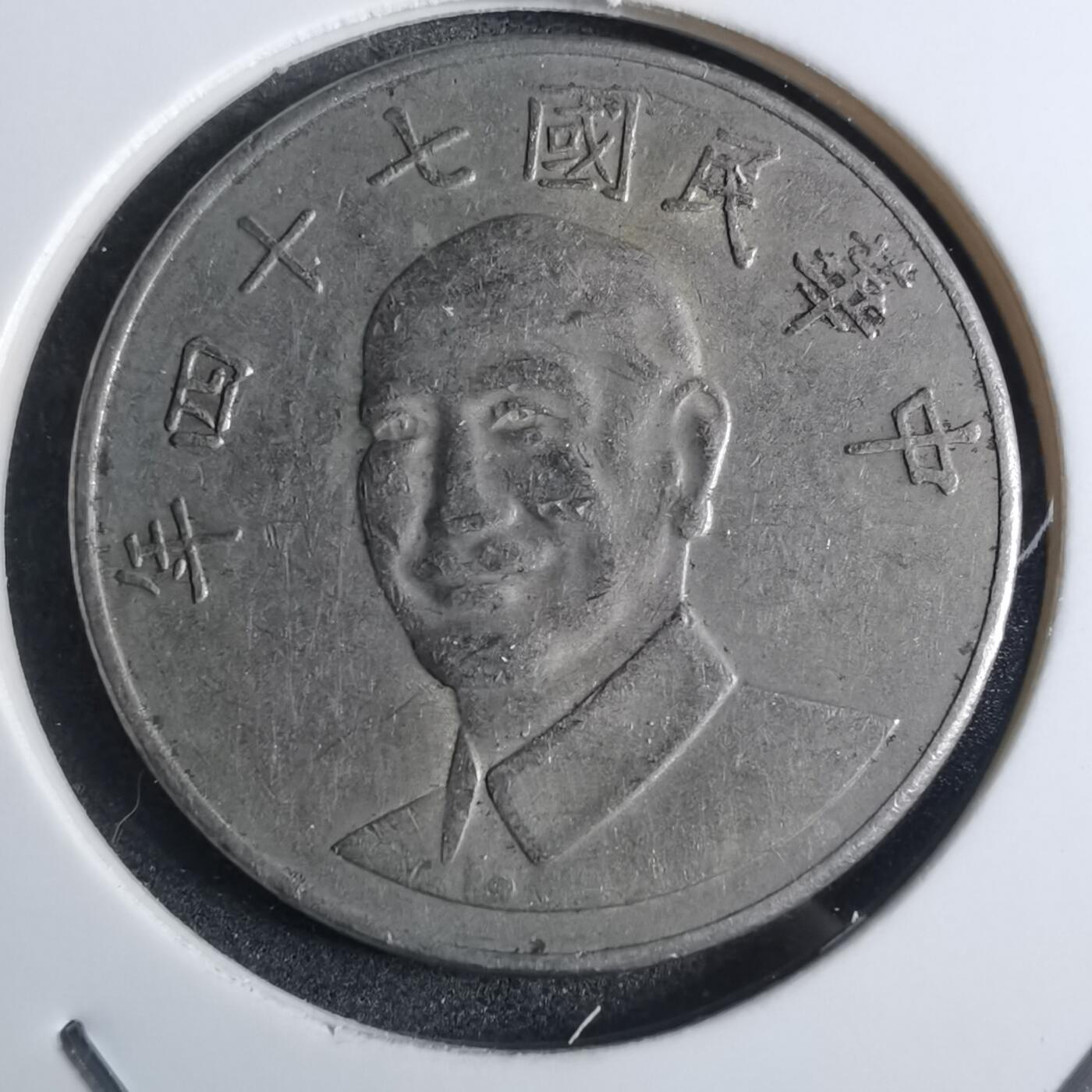 沼泽如烟--第851场 民国七十四年十元