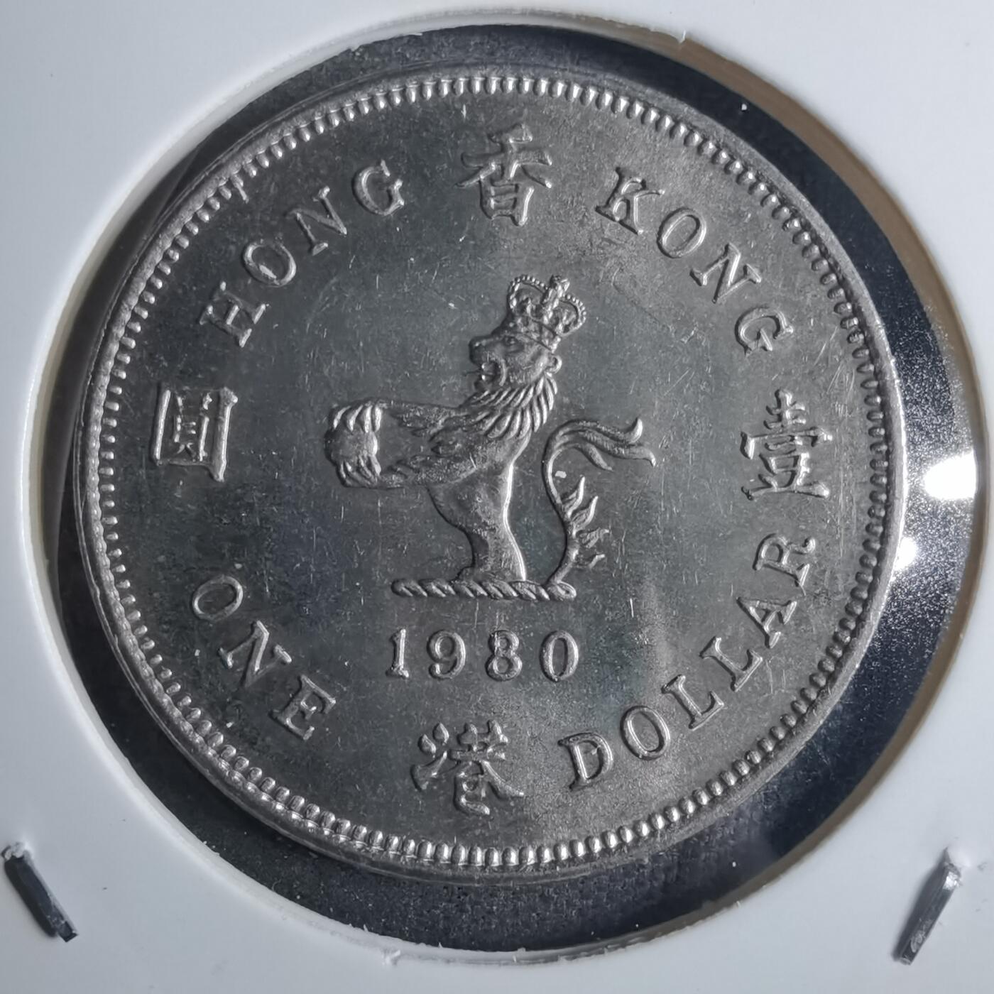 沼泽如烟--第851场 香港1980年一元
