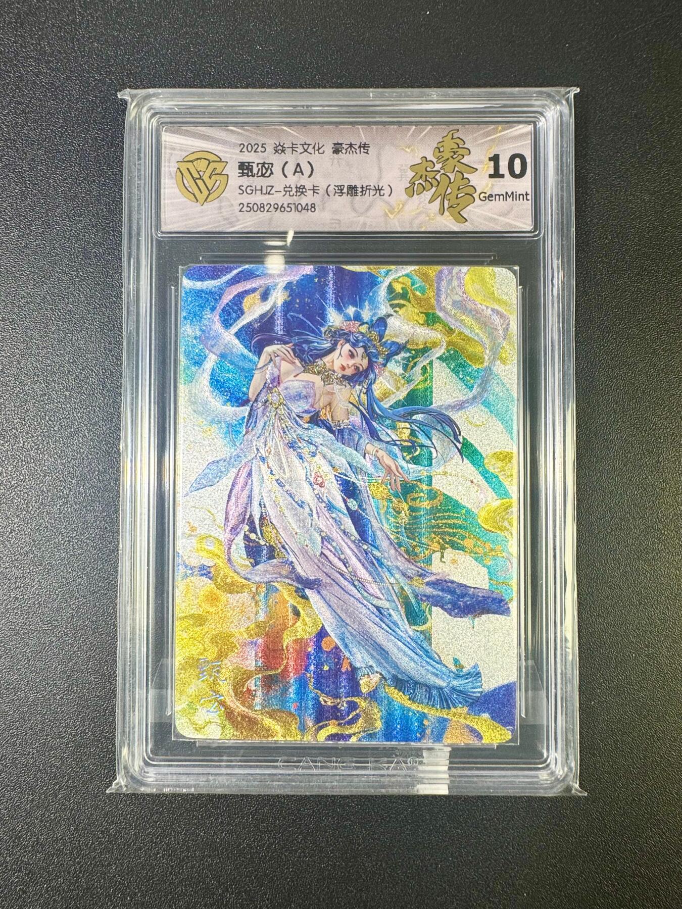 NO.11 好又多金牌大场强势回归，一站式配齐，方便凑单！（周6晚6点半截拍，卖家送拍0抽成！）  焱卡 豪杰传兑换卡 罐儿 甄宓A 浮雕折光 10G