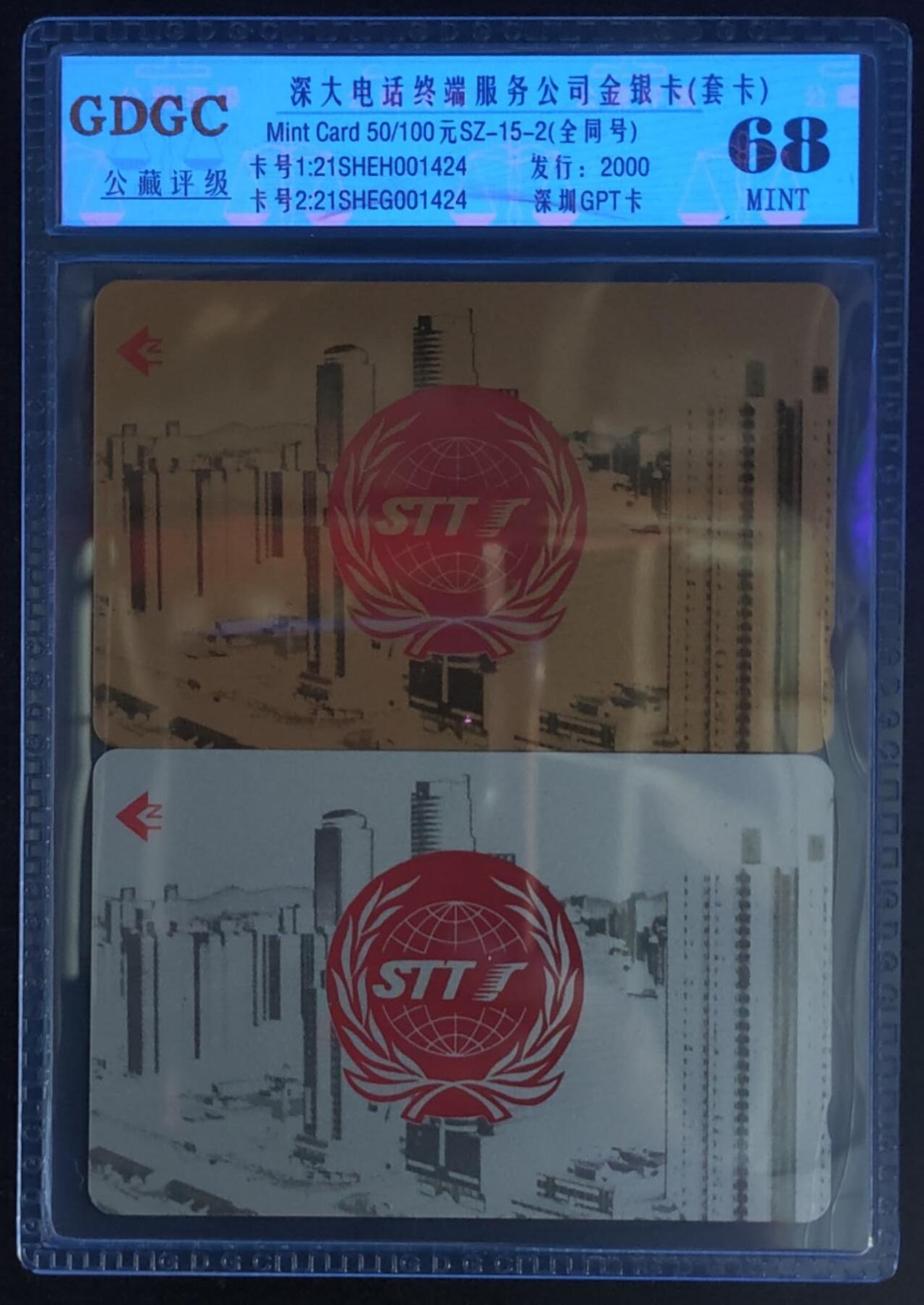 公藏第122期评级卡拍卖