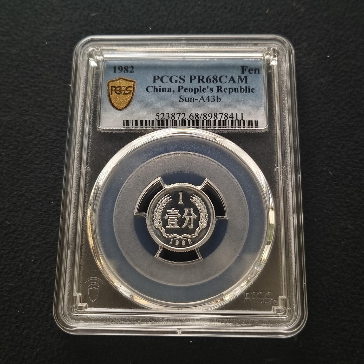 【全场包邮】纯粹捡漏拍463场-大量精品持续更新 【亚军分·收藏级】中国1982年1分精制币-PCGS PR68 CAM