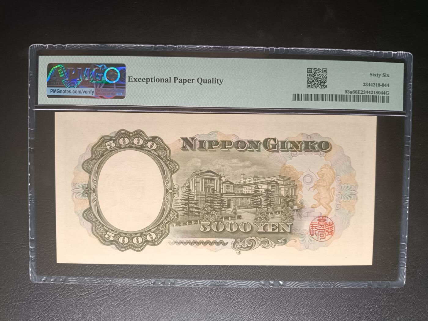 2025九月第四期（总194期） 【岁】日本1957版5000円PMG66epq，圣德太子和日本银行外景，少见初版单冠