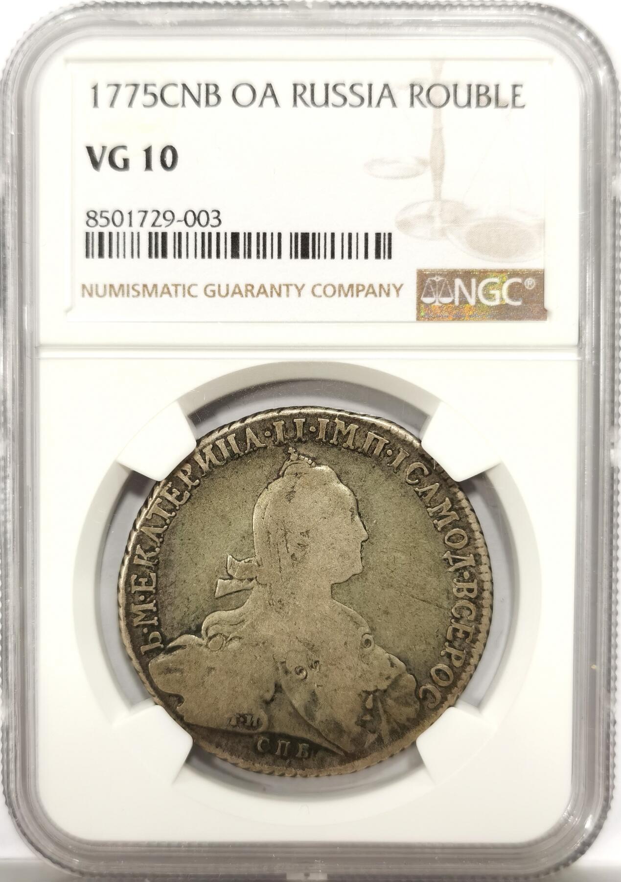 博洋堂“良辰美钰”中秋国庆双节精品专场暨第141期（全场包邮） NGC VG10 沙俄1775年叶卡捷琳娜大帝1卢布银币