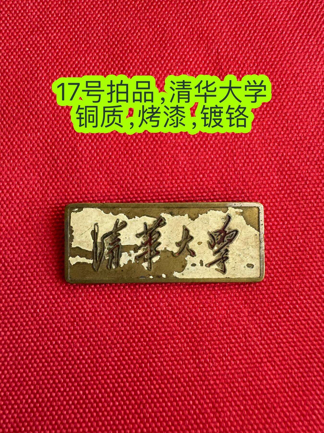 五哥徽章群   26号周五晚上八点4群联拍 清华大学