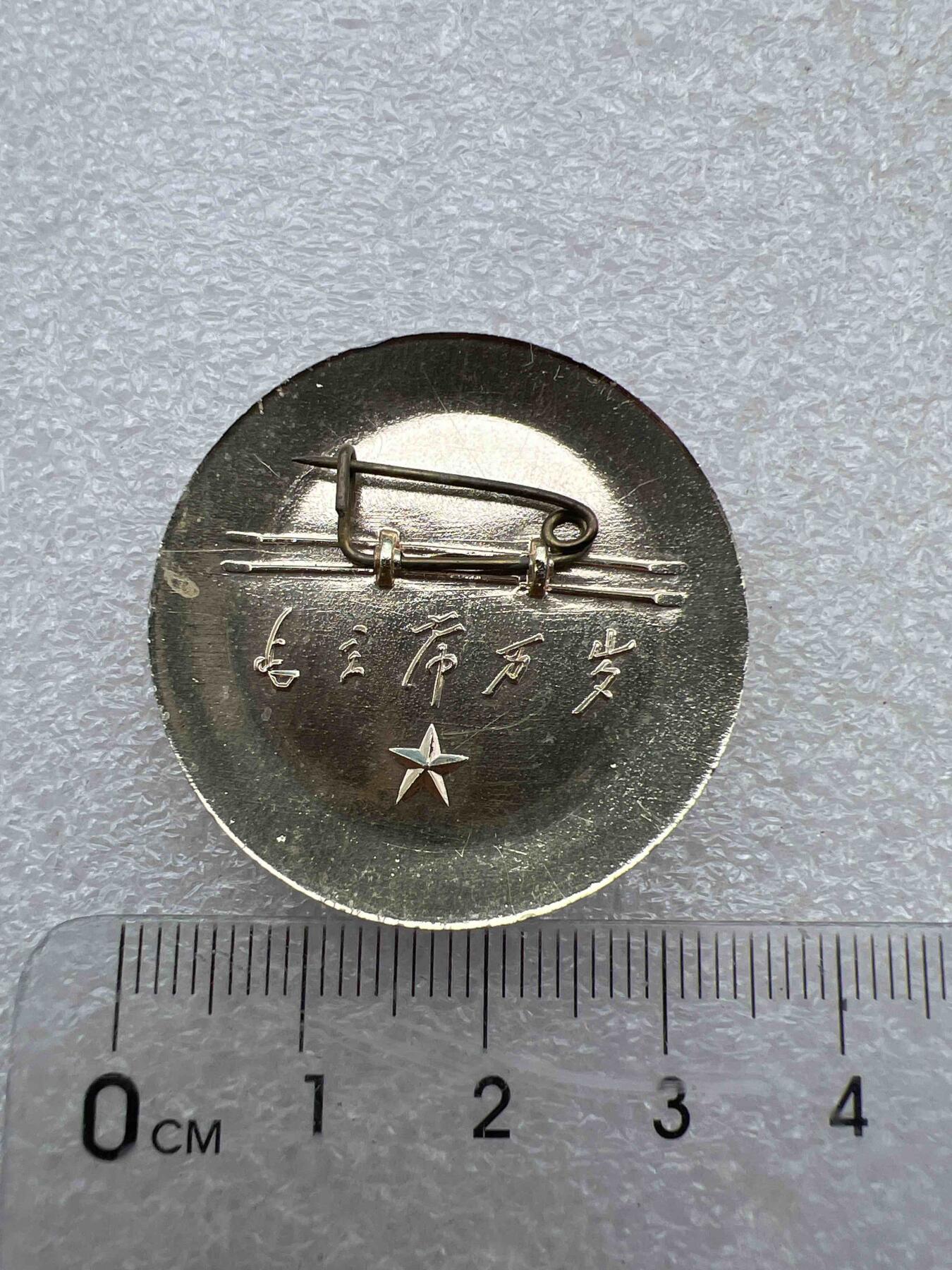 真品毛主席像章，纪念章 真品像章、纪念章