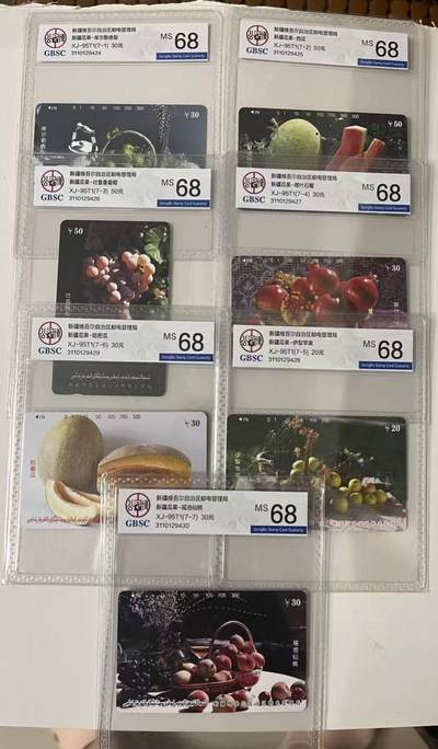 公藏第122期评级卡拍卖 - 新疆田村卡（新彊水果）7全公博68分。