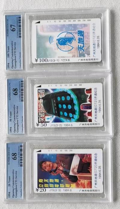 【琪哥网】评级磁卡综合场(九十六） - 【PCGS67-68】广州天地通