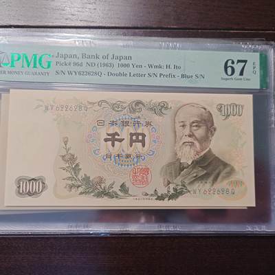 世界钱币～微拍第205期暨2025年第44期  库存低价起拍 新货群里卖剩上架选购 不少好货 - 1963年日本1000元伊藤博文 全程无47PMG67E 尾号628