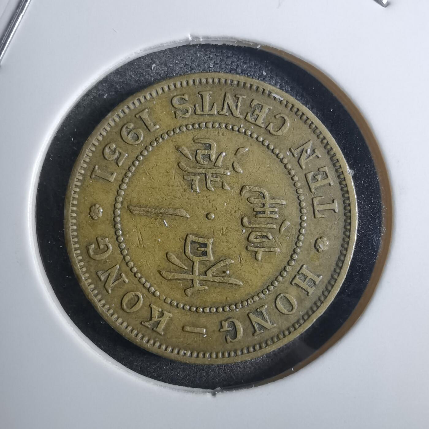 沼泽如烟--第851场 香港1951年一毫