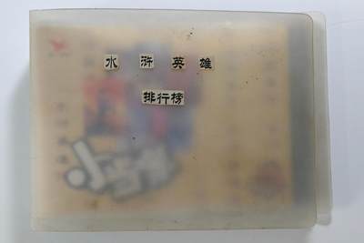白泽拍卖卡牌手绘专场第25期 - 1999 统一 小浣熊 水浒英雄传 卡册一本