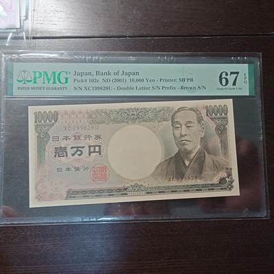世界钱币～微拍第205期暨2025年第44期  库存低价起拍 新货群里卖剩上架选购 不少好货 - 2001年日本10000元 财务省褐字 全程无47PMG67E