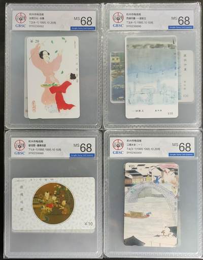 公藏第122期评级卡拍卖 - 浙江田村卡（西湖传说）4套卡合拍。公博68分。