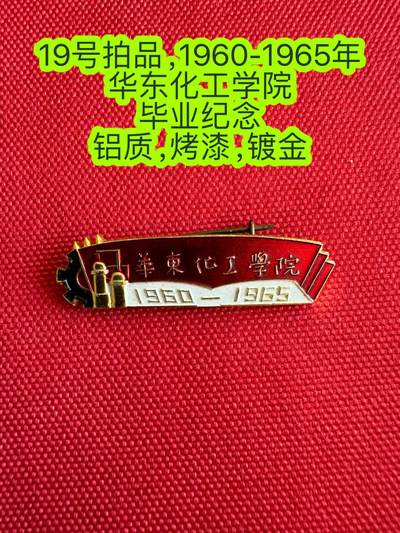 五哥徽章群   26号周五晚上八点4群联拍 - 华东化工学院