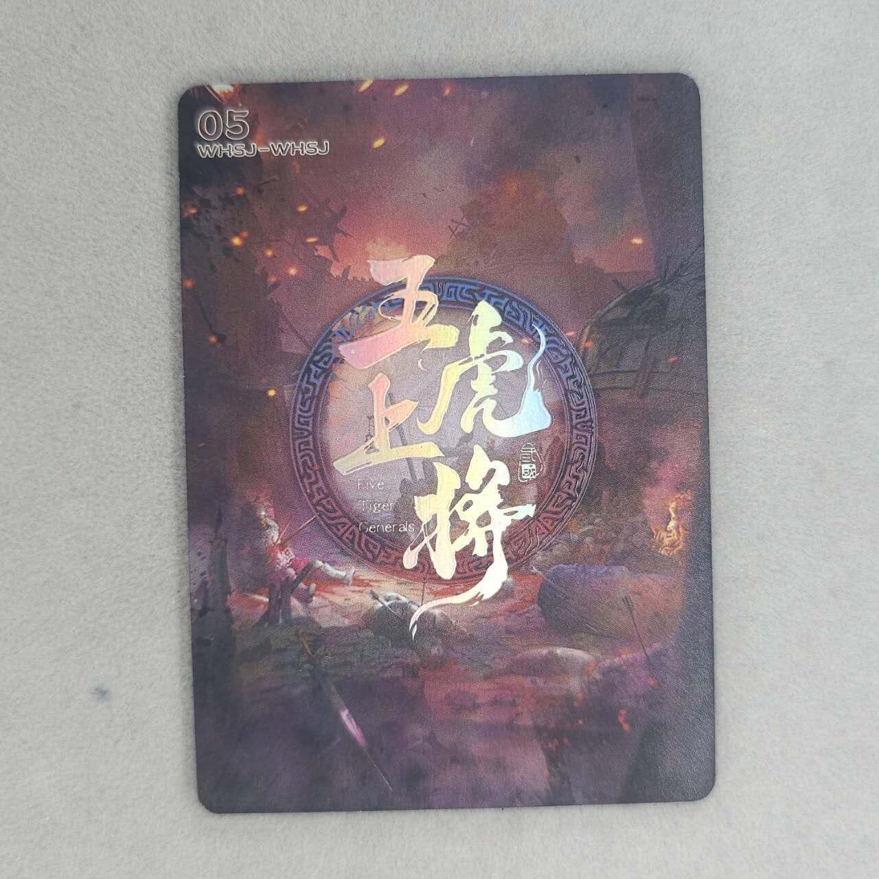 龙虎卡牌第五十六场 小浣熊 趣卡社五虎 百里亲签 万享盲盒（无佣金，满120包邮，周六晚上结拍，欢迎送拍） 趣卡社 三国五虎上将礼盒  黄忠（左上角有磕碰，介意勿拍）