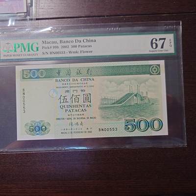 世界钱币～微拍第205期暨2025年第44期  库存低价起拍 新货群里卖剩上架选购 不少好货 - 2002年澳门中国银行500元 纸胆年份 全新绝品无斑 PMG67E 百位小号无47
