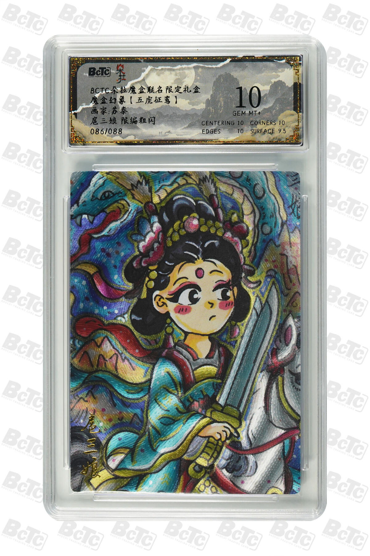 白泽拍卖卡牌手绘专场第25期 2025 朵拉魔盒 魔盒幻象 五虎争鸾 扈三娘086/088&2024 山衡一述 书影映画1 潘金莲&2025 昆仑万象 闹海荟 聂小倩  粗闪 保粹评级 3张10分 特标