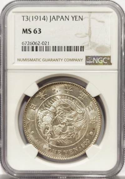 博洋堂“良辰美钰”中秋国庆双节精品专场暨第141期（全场包邮） - NGC MS63 日本大正三年壹圆银币 远超此分数平均水准的极佳状态，完全不逊于过手的64分