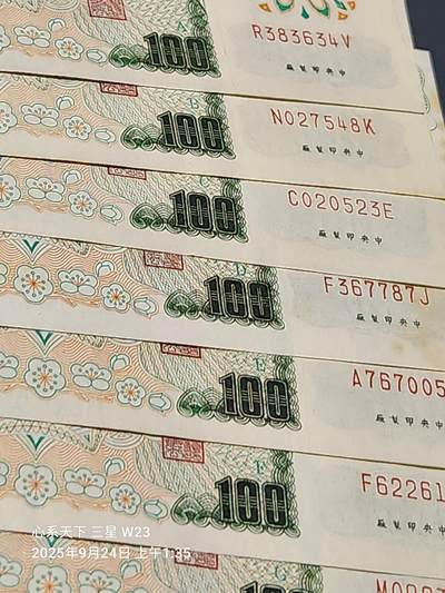 9月26号晚上8点 外国纸币自动截拍第34场 - ABCDEFG 字轨大全套 美品