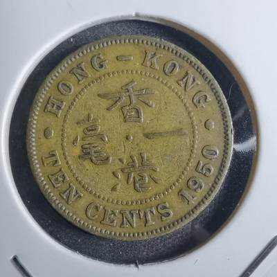 沼泽如烟--第851场 - 香港1950年一毫