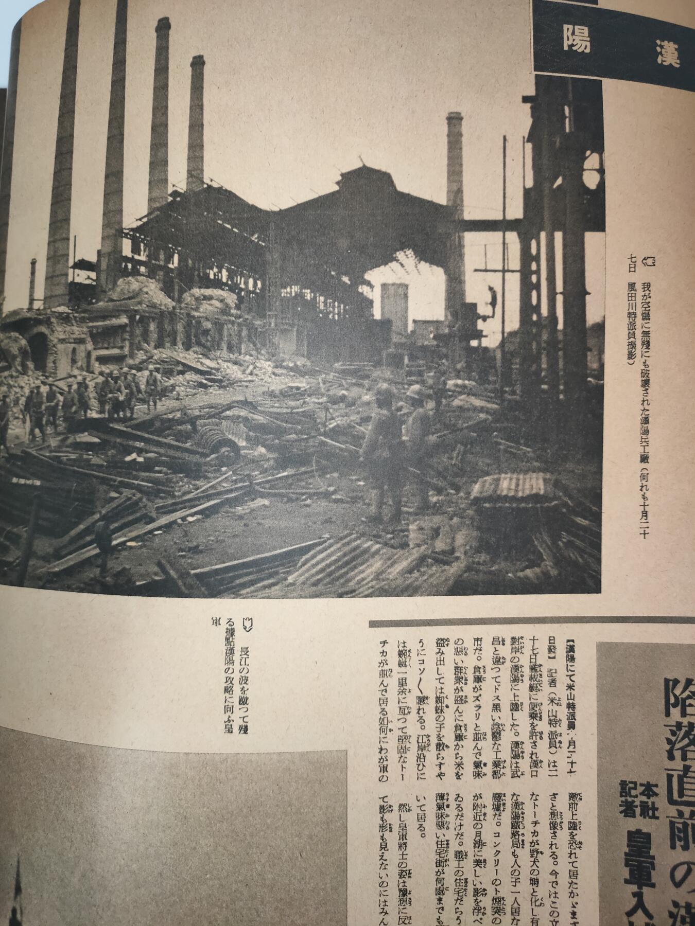 汉口攻略纪念号、攻占广东-支那事变画报第24辑朝日临时增刊