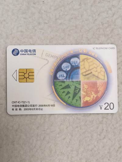 易卡拍卖第47期 - IC—T2纪念天津生产第一亿张智能卡。DZ电总版。无封套，收藏级品相。如图所示！