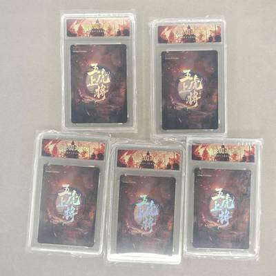 满200包邮！龙虎卡牌-七一场（满200元包邮，无佣金，每周六结拍，欢迎送拍） 官封砖5张 趣卡社 五虎上将礼盒 五虎将一套