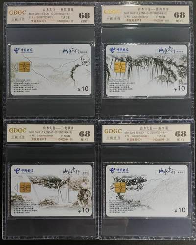 公藏第122期评级卡拍卖 - 电信IC卡（IC-2010NS34  山水太行）4全广西版，公藏原封套封套68分。公藏评级专业有卡号及防伪标。