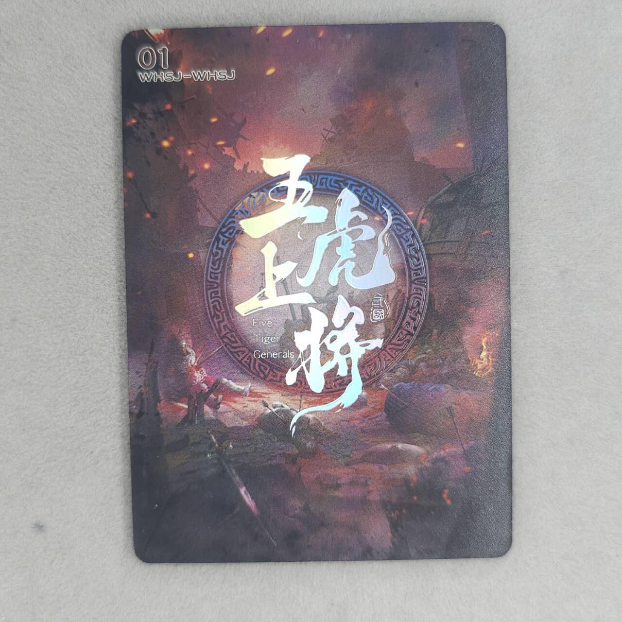 龙虎卡牌第五十六场 小浣熊 趣卡社五虎 百里亲签 万享盲盒（无佣金，满120包邮，周六晚上结拍，欢迎送拍） 趣卡社 三国五虎上将礼盒 关羽