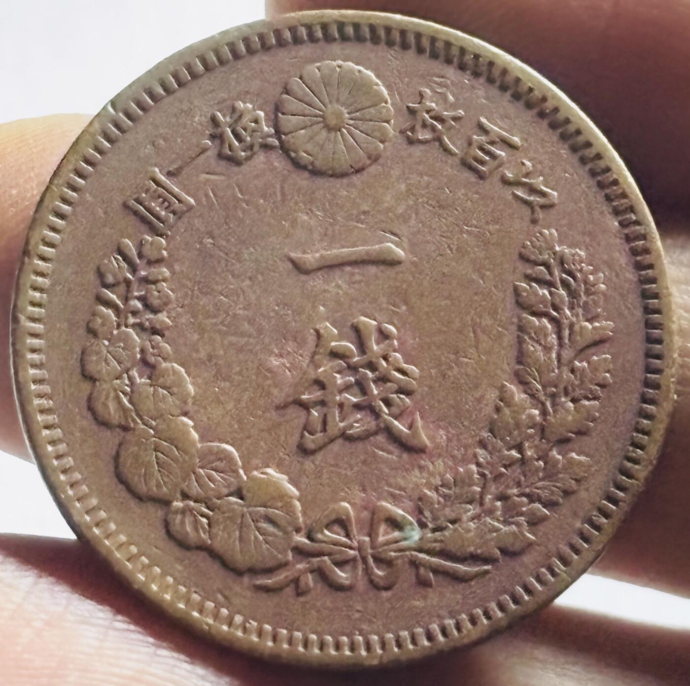 文馨钱币收藏第 273 场， 长期接收代拍品