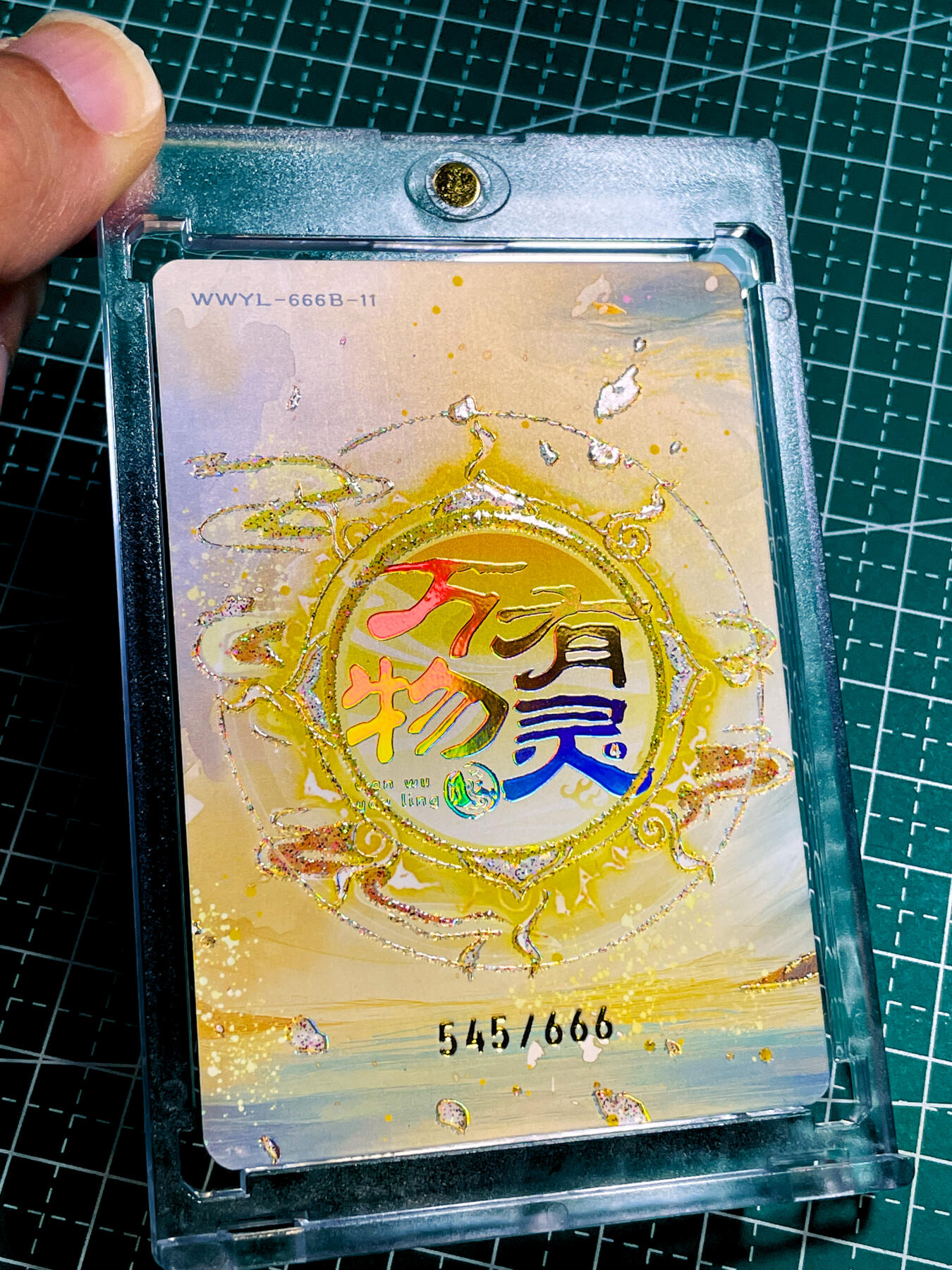 【关注参拍有赠卡】显眼宝33期  9.26日晚21:50结束 【带100pt卡砖 限编卡545号 】万物有灵 生肖卡 旺狗贺岁 工艺超棒看细节 复合工艺卡牌 一张  63*88 