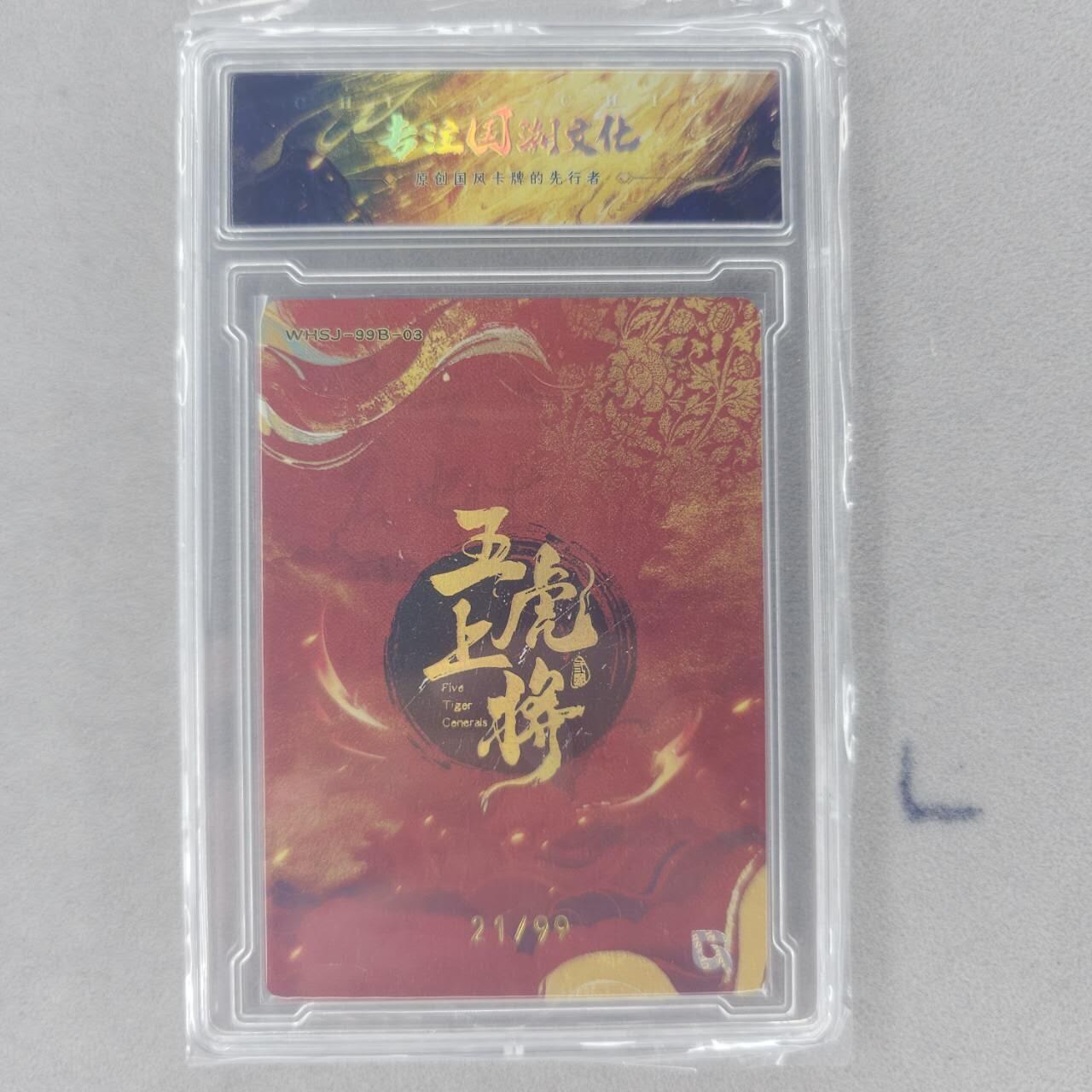 龙虎卡牌第五十六场 小浣熊 趣卡社五虎 百里亲签 万享盲盒（无佣金，满120包邮，周六晚上结拍，欢迎送拍）