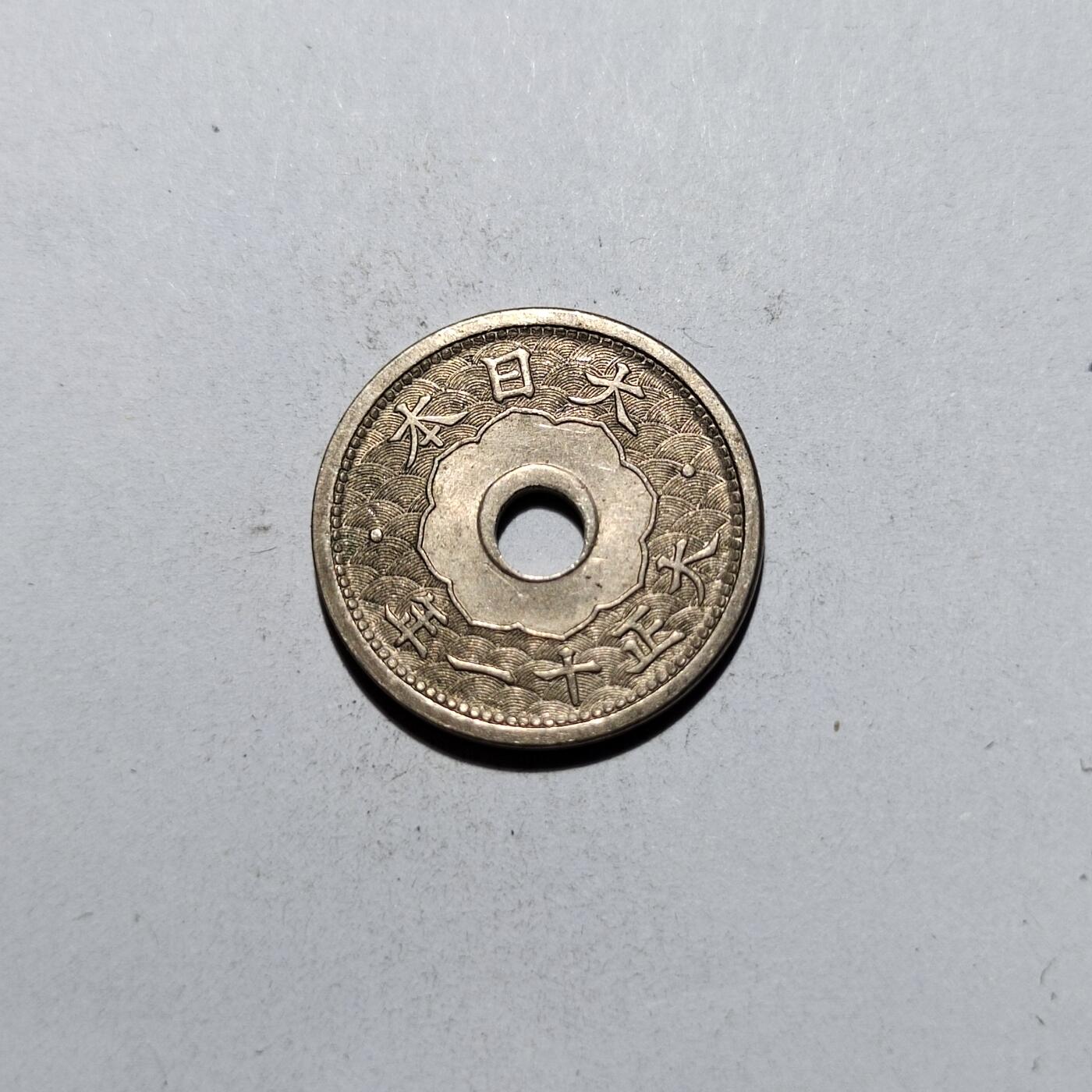 中外钱币第一场 大正十一年五钱