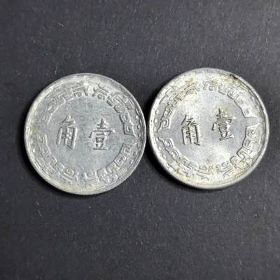 各国硬币 纸币 无佣金 - 宝岛1角 2个